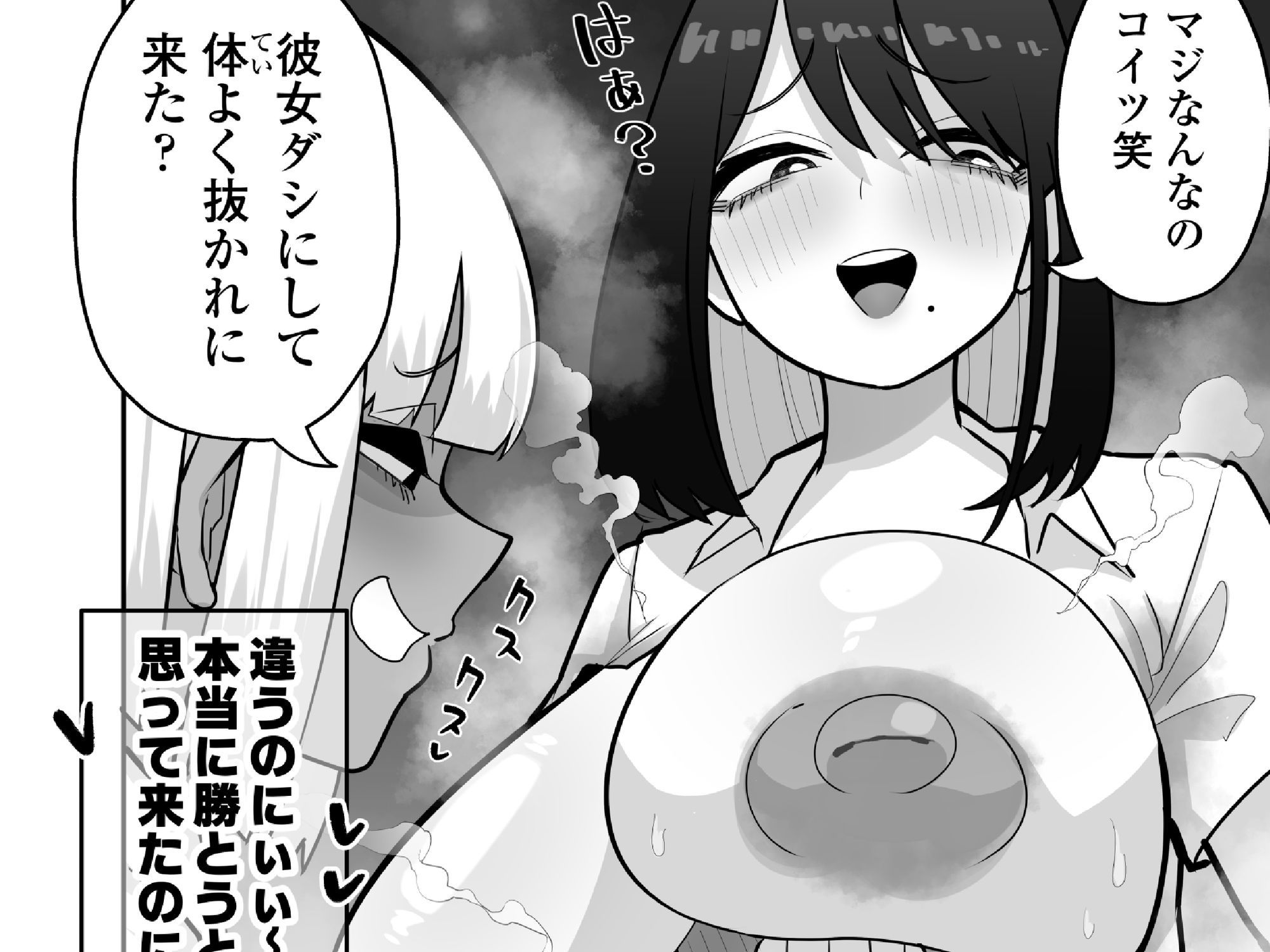 エロ漫画:こんな悪い女の子に負けちゃダメなのに…!大事な彼女がいるのにえっちなマゾ誘惑に勝てないよ〜!!!(仮) hitomi サンプル画像