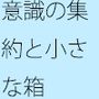 ポケットの集約で起こったこと  夕方終わったと思ったらまだそこに・・外で何があったか回想