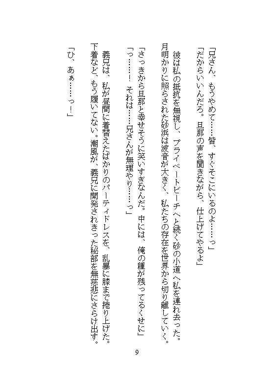 夫の隣でクリトリスを剥かれたあげくハワイ挙式に純白ドレスを捲られ、義兄のち... sample