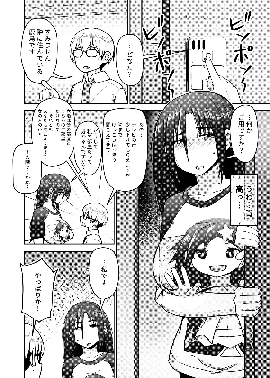 隣さんは陰キャオタク女子 画像2