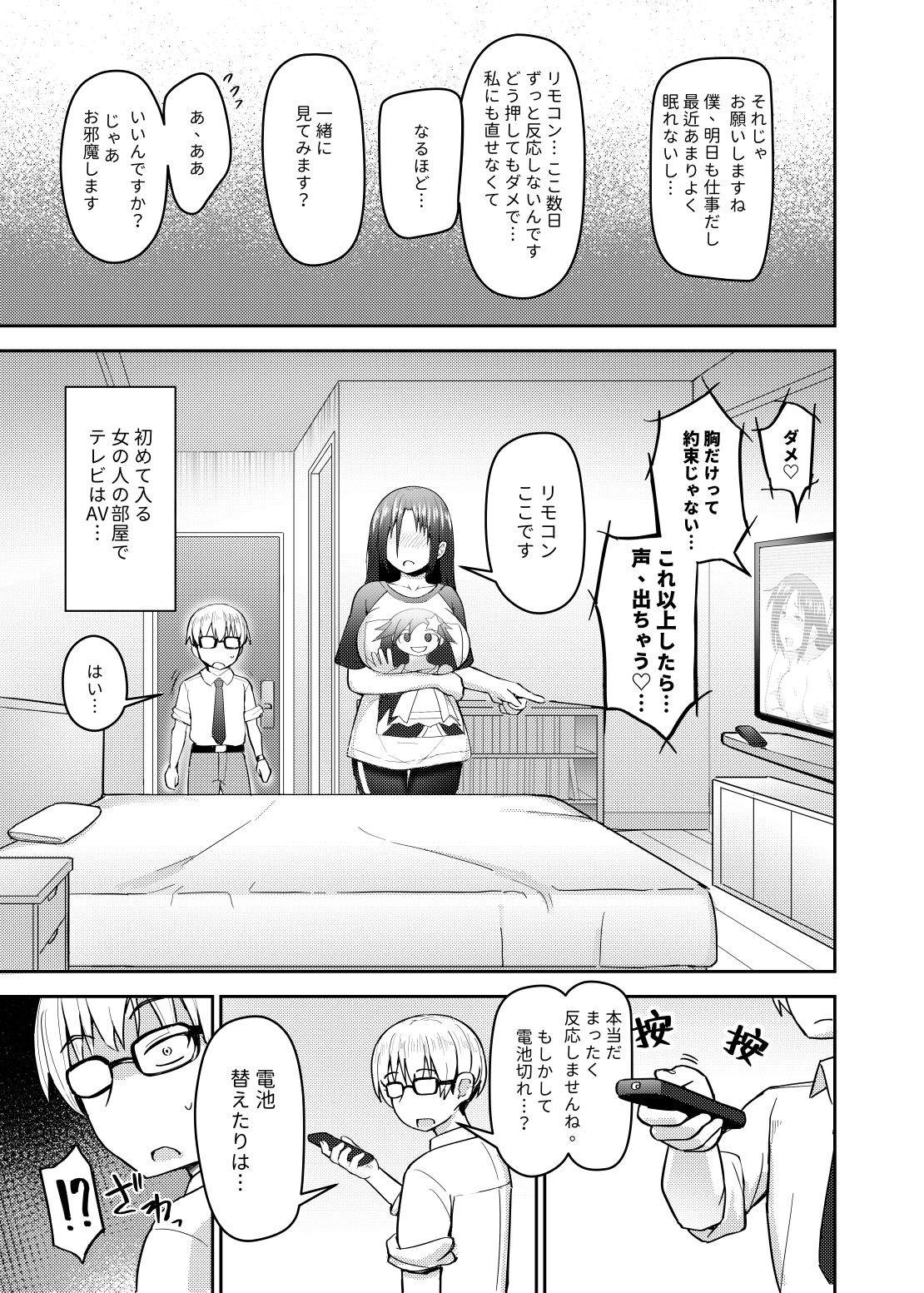 隣さんは陰キャオタク女子 画像3