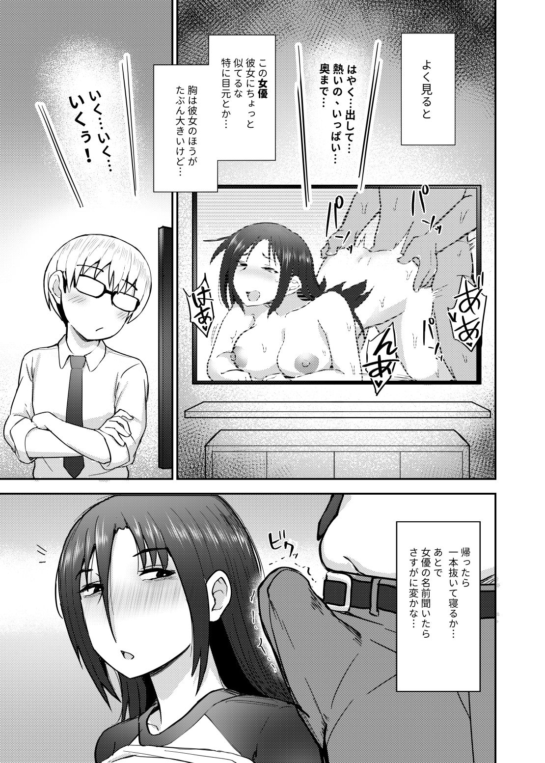 隣さんは陰キャオタク女子 画像5