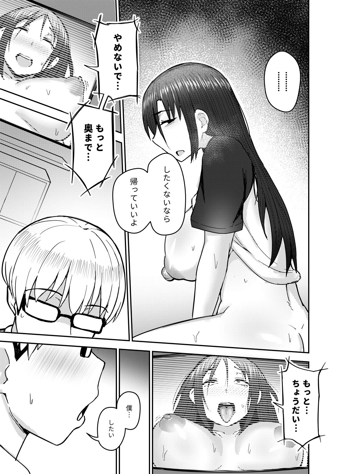 隣さんは陰キャオタク女子 画像9