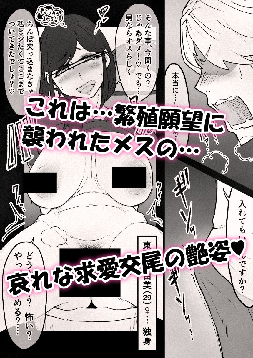 繁殖暴走。〜とうとう壊れた…婚期ギリギリの巨乳お姉さん〜 画像5