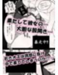 繁殖暴走。〜とうとう壊れた…婚期ギリギリの巨乳お姉さん〜