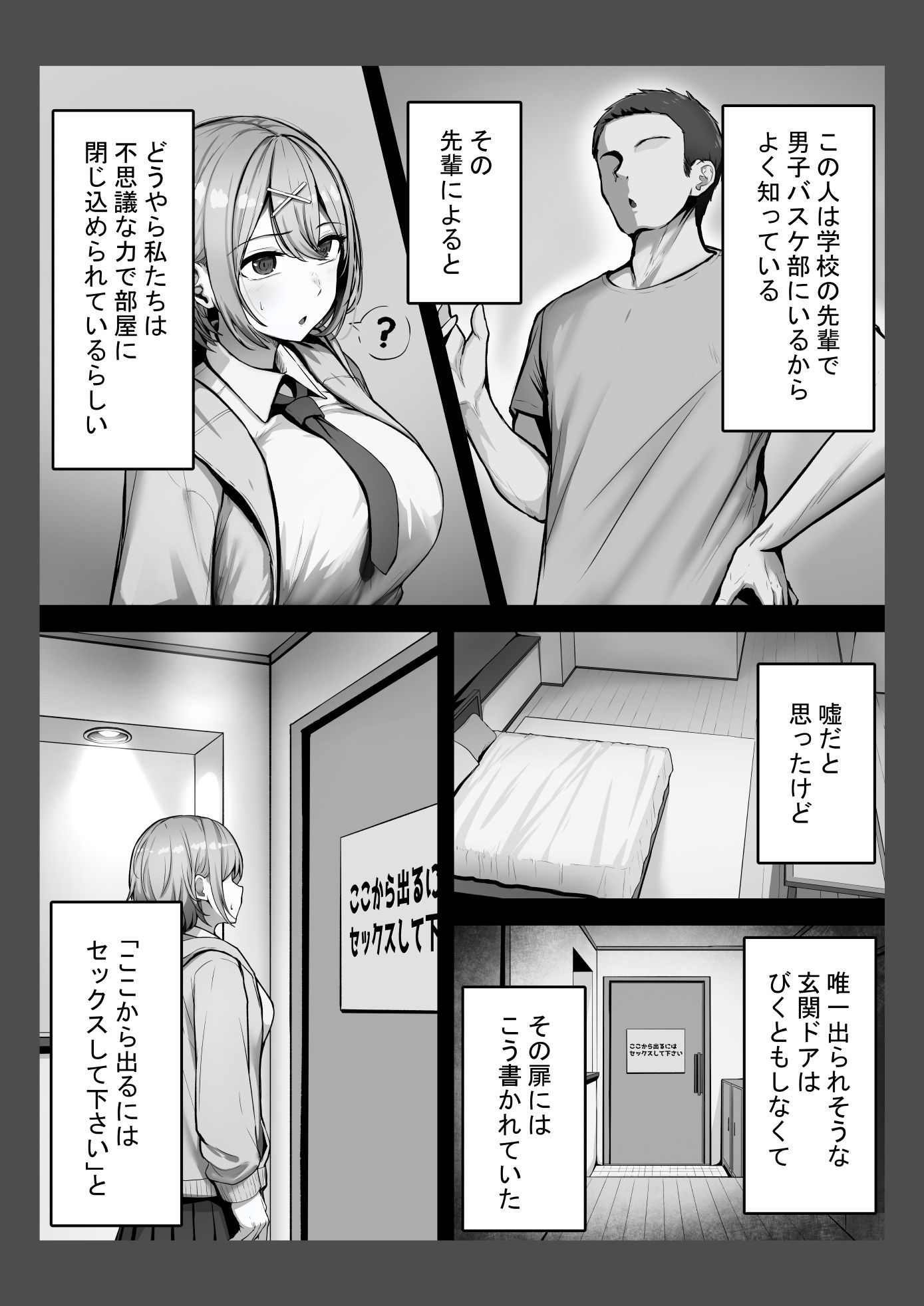 セックスしないと出られない部屋にデカチン先輩と閉じ込められた話 画像3