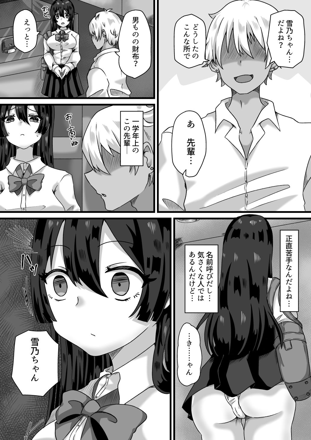 清楚なカノジョは堕ちていく 画像4