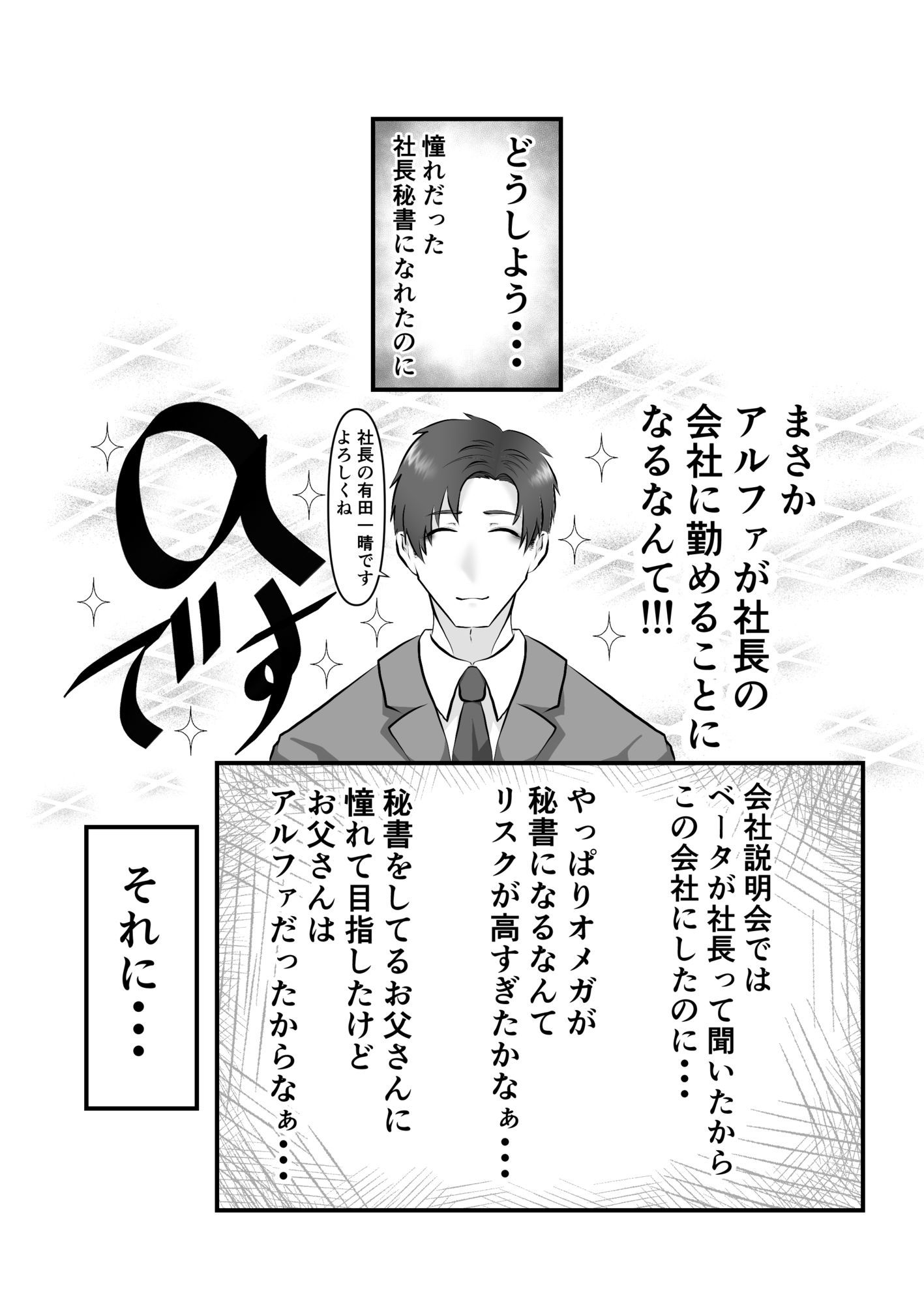 Ω秘書はα社長のお気に入り 2枚目