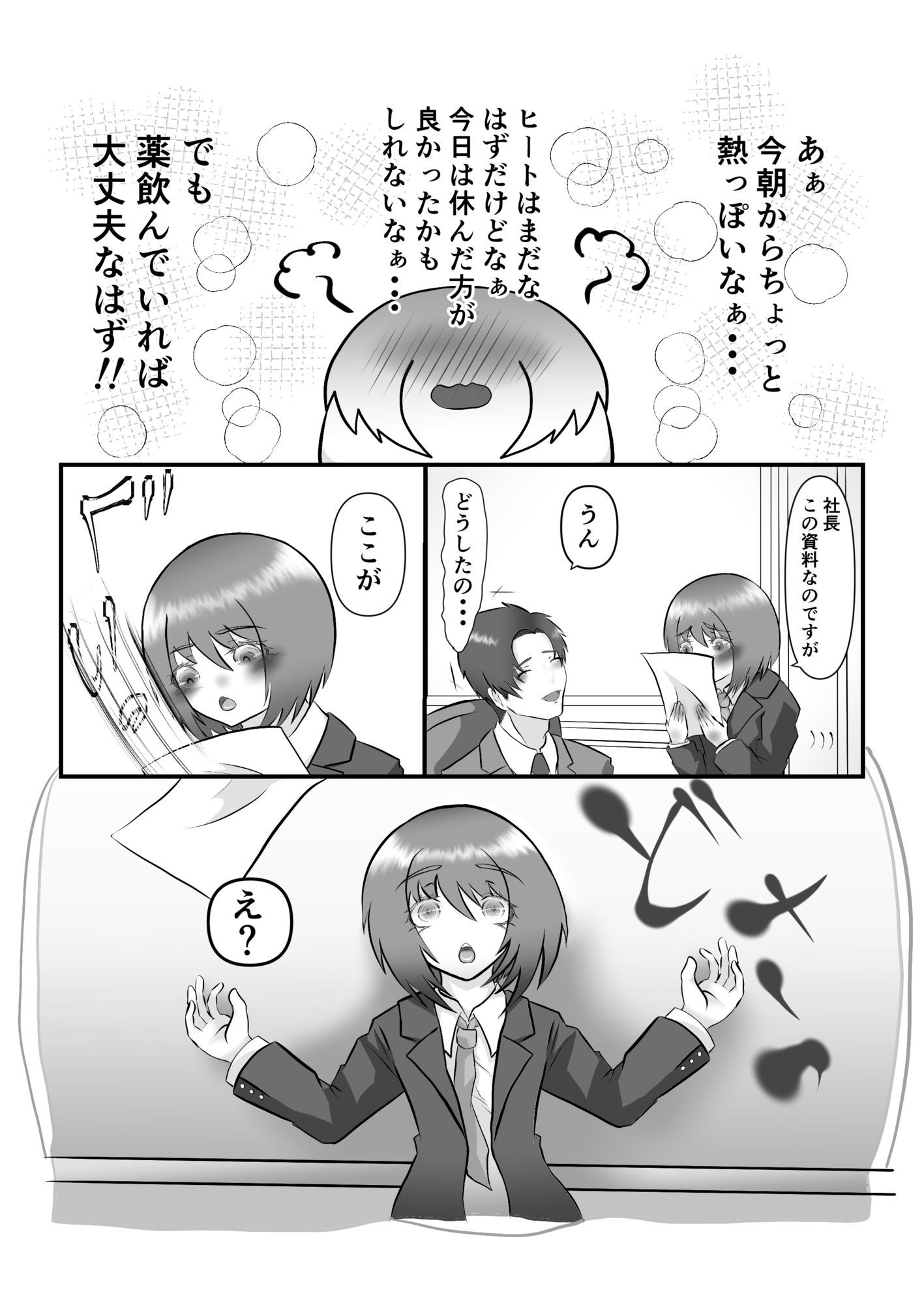 Ω秘書はα社長のお気に入り 5枚目