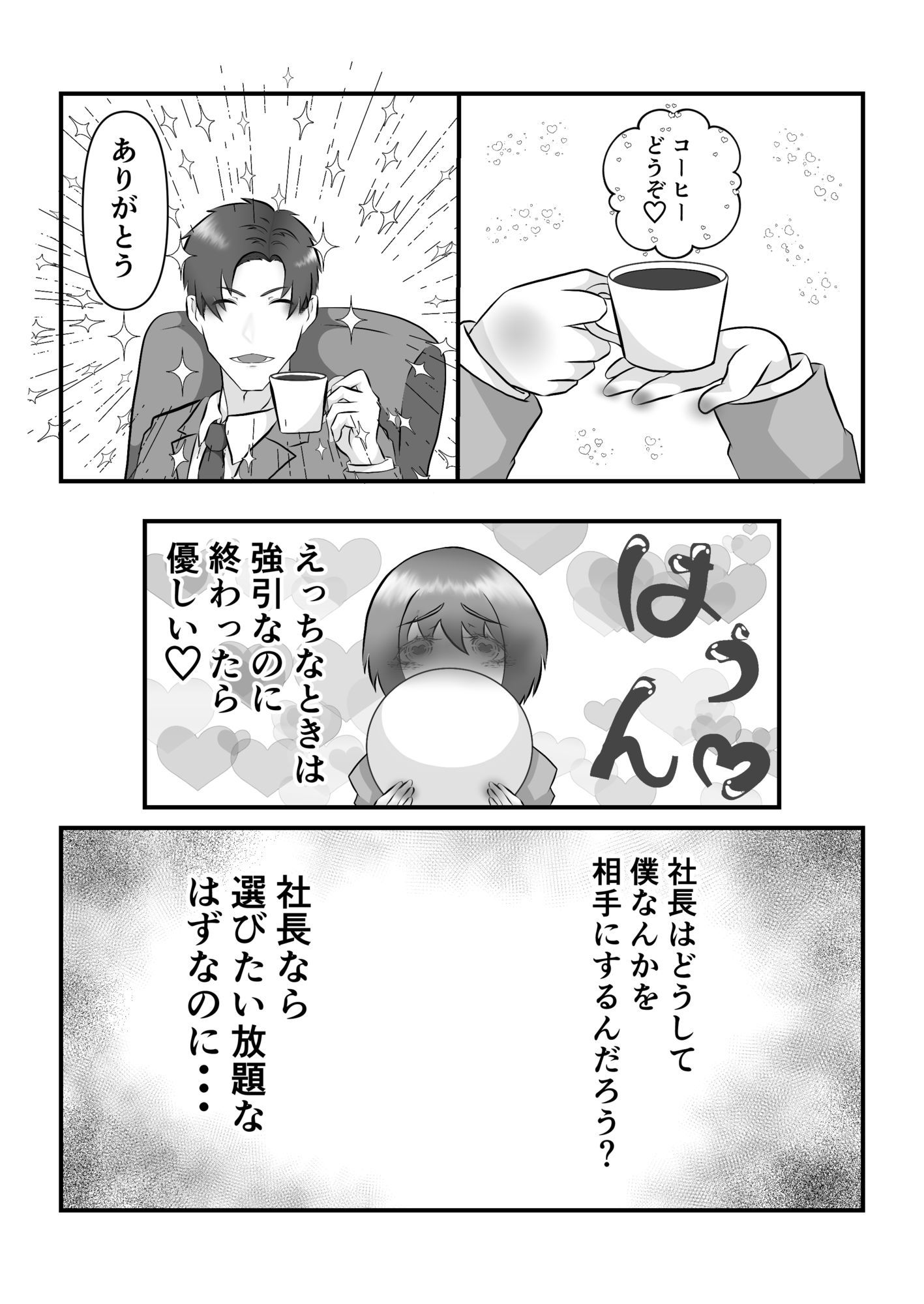 Ω秘書はα社長のお気に入り 10枚目