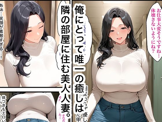 隣に住む美人人妻とイチャラブセックスで絶頂する話 画像1