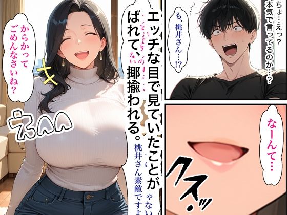 隣に住む美人人妻とイチャラブセックスで絶頂する話 画像5