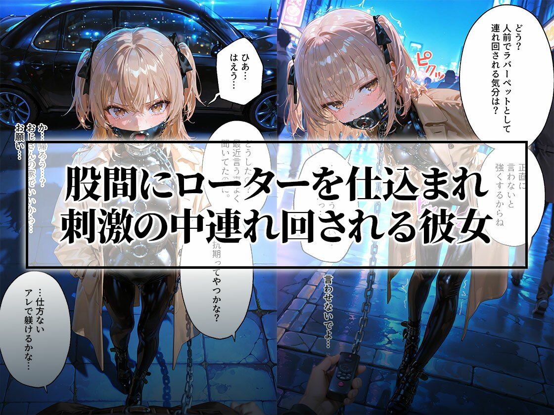 ドMラバースーツ女子の飼い方2｜遠隔バイブ散歩＆屋外排泄編_2