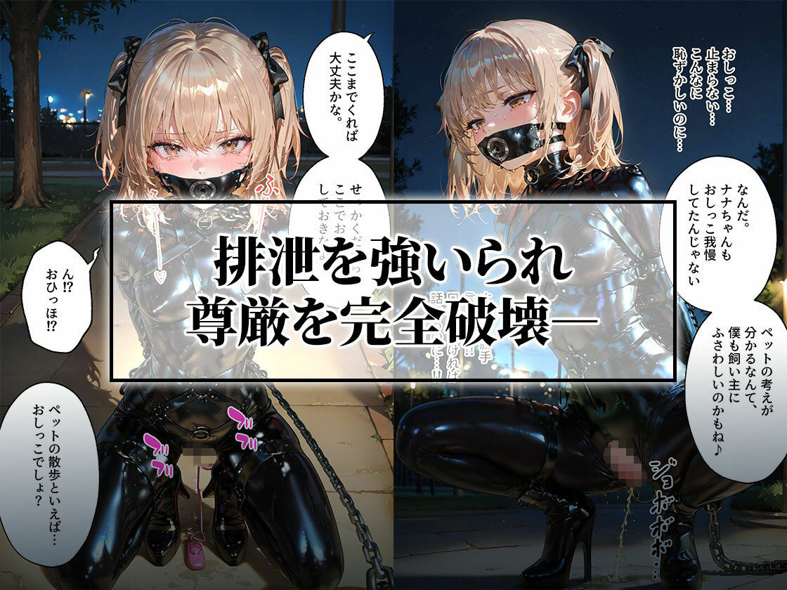 ドMラバースーツ女子の飼い方2｜遠隔バイブ散歩＆屋外排泄編_4