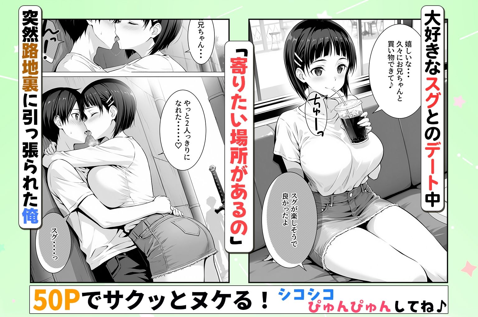 性欲がやばすぎな義妹に骨抜きにされる休日〜イチャラブセックスが大好きな直葉編 画像1