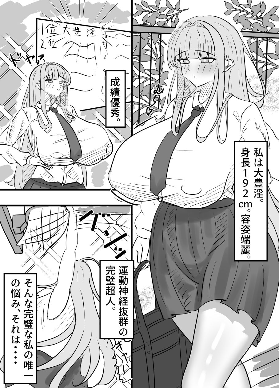 でかくて大きい淫さん 画像2