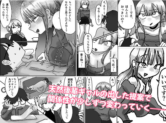 先輩… ちんぽおっきいって ほんとですか？ 〜ながちち年下ギャルと つるぺ...のサンプル画像2