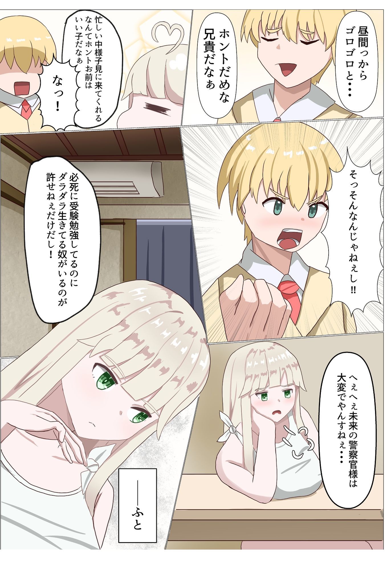 TSしたら家族がメチャクチャになった話 画像3