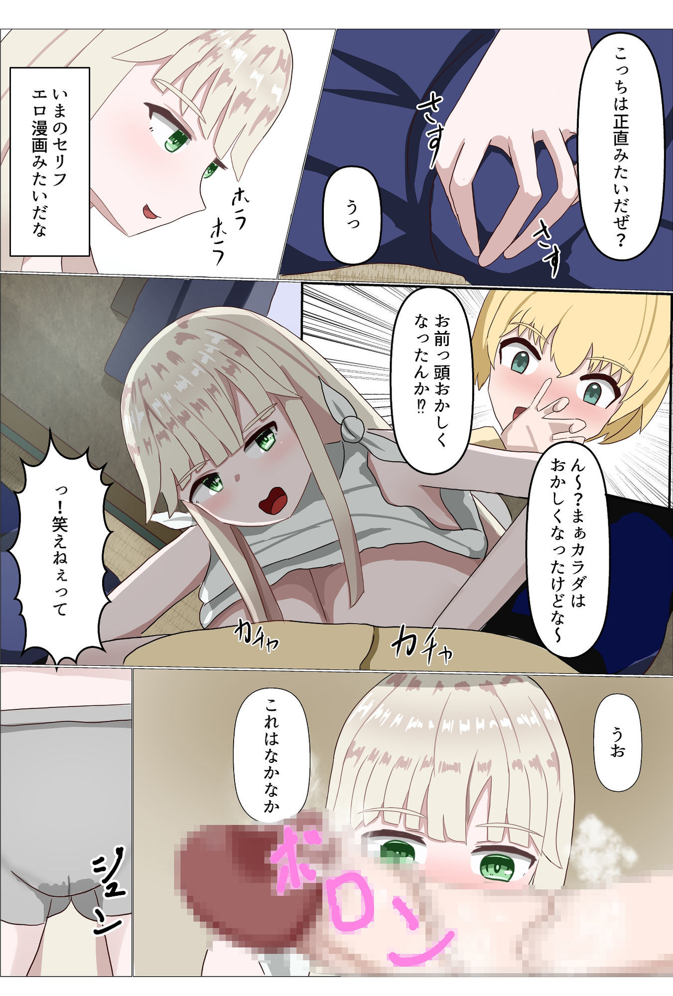 TSしたら家族がメチャクチャになった話 画像6