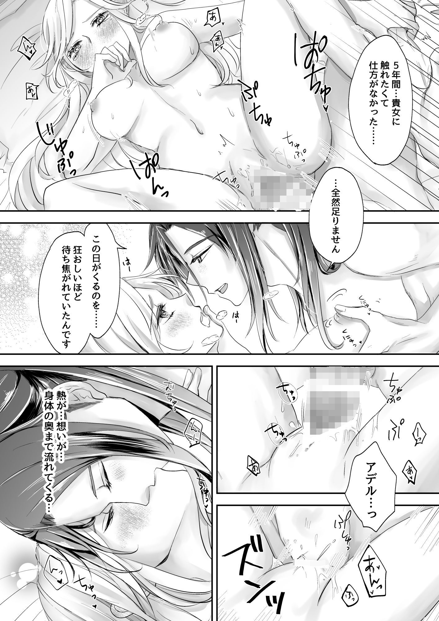 形だけの婚約者に焦がれるほど愛されて サンプル2