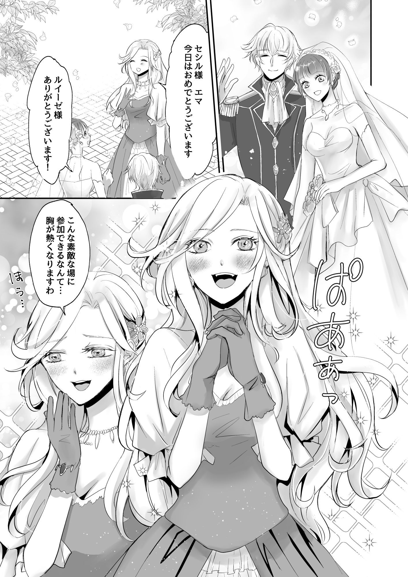 形だけの婚約者に焦がれるほど愛されて サンプル4