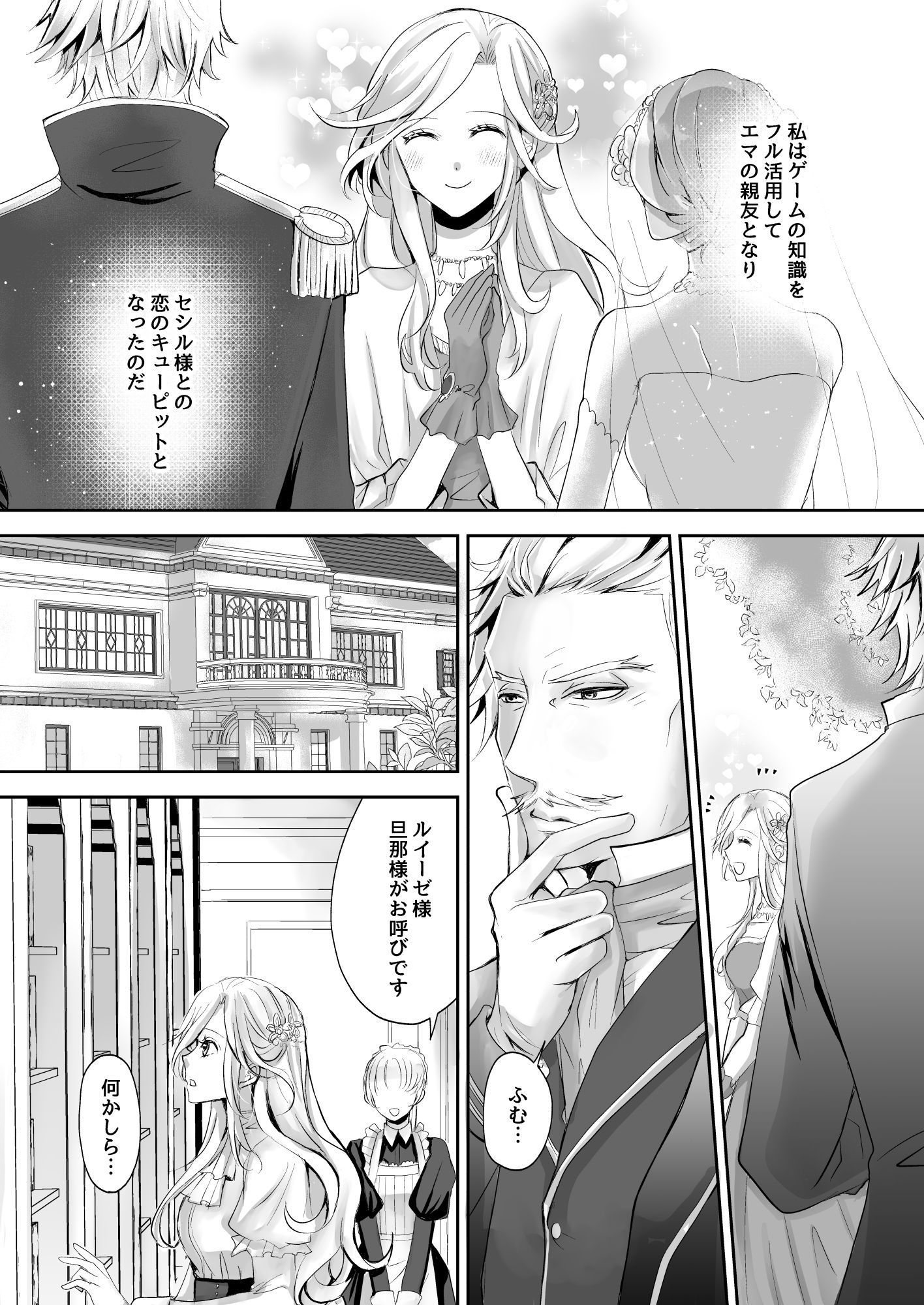 形だけの婚約者に焦がれるほど愛されて サンプル7