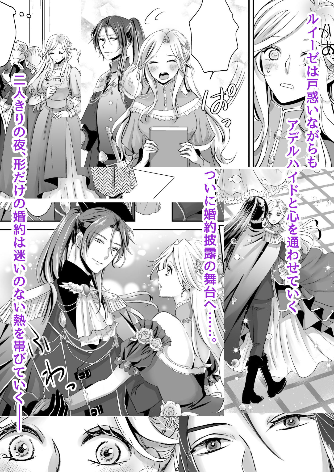 形だけの婚約者に焦がれるほど愛されて サンプル10