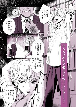 社長の餌食 1枚目