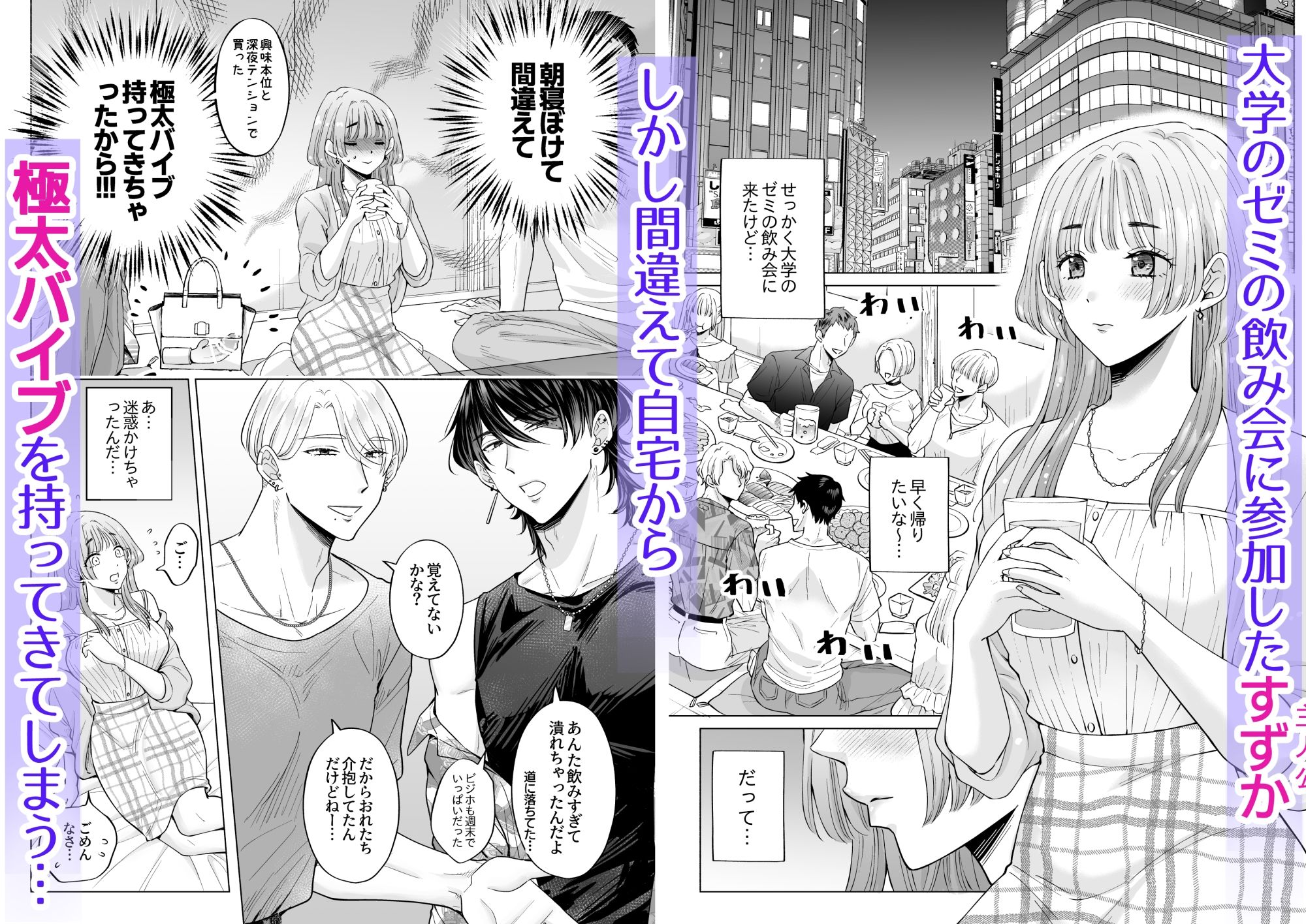 快感一夜〜同大学のチャラい男子2人に舌ピ・クリ責めで連続絶頂〜 画像1