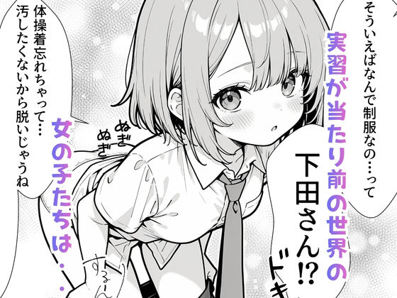 世界線シフトで性教育実習 -同級生とHな授業-  前編7