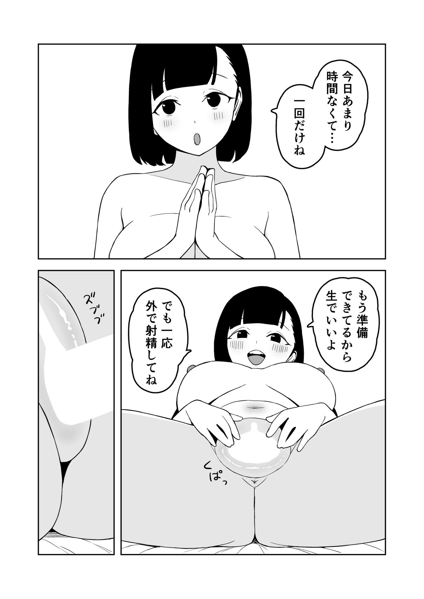 外だしした後パイズリしてもらう話 画像1