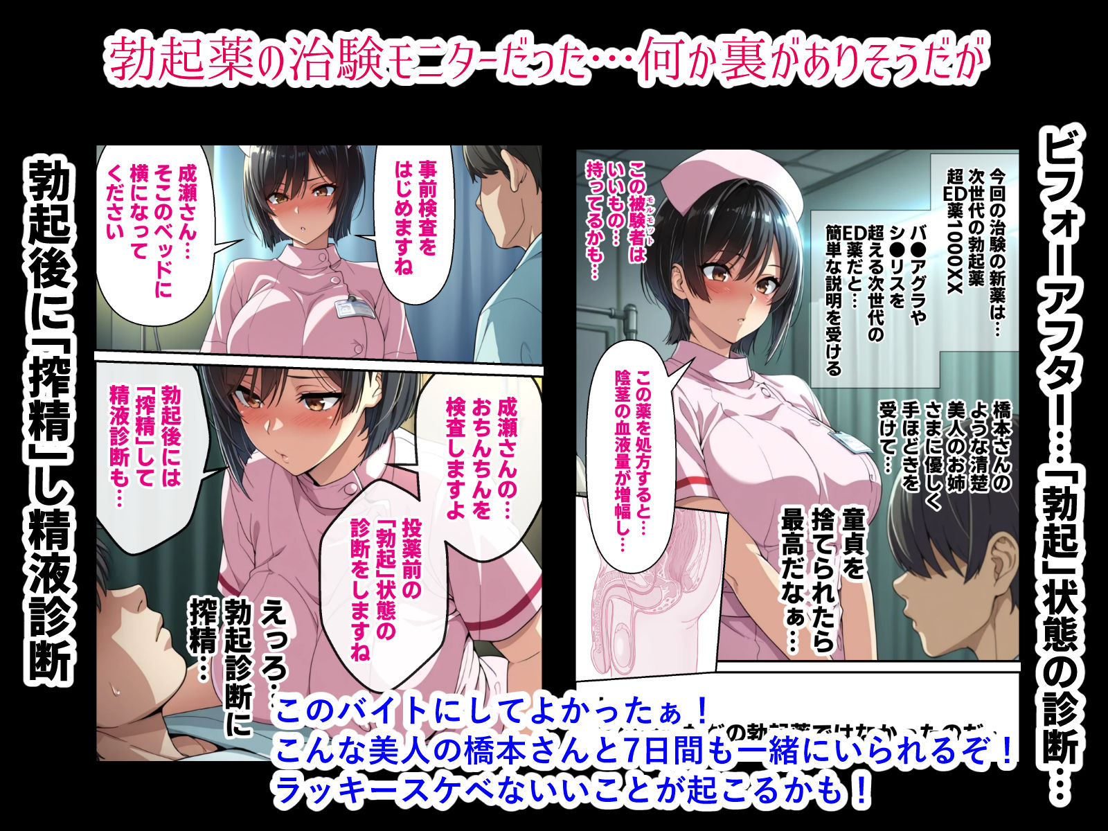勃起薬の治験モニターのバイト先で美人看護師（25）に童貞喪失してもらい7日間も膣内射精放題で性奴●にした話（短編2作品） 画像4
