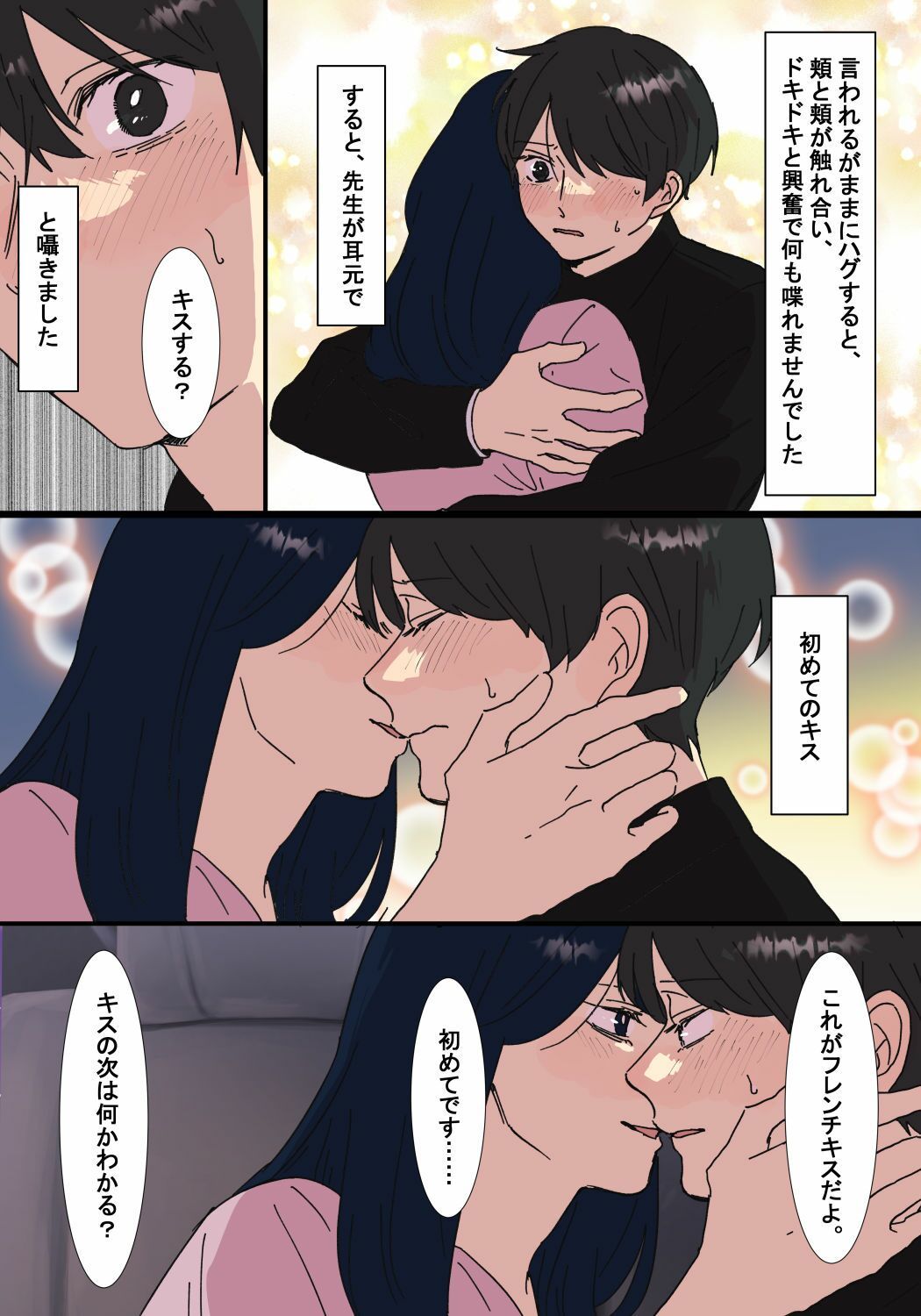 本当にあったちょっとえっちな体験談実話えちえち 短編集Vol.3 画像3