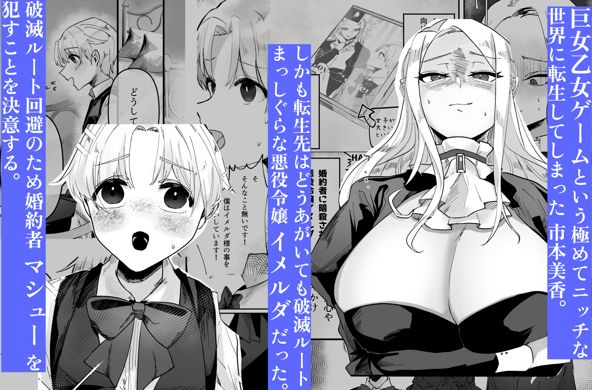 巨女乙女ゲームの転生悪役令嬢は破滅フラグ回避のために婚約者を犯します1