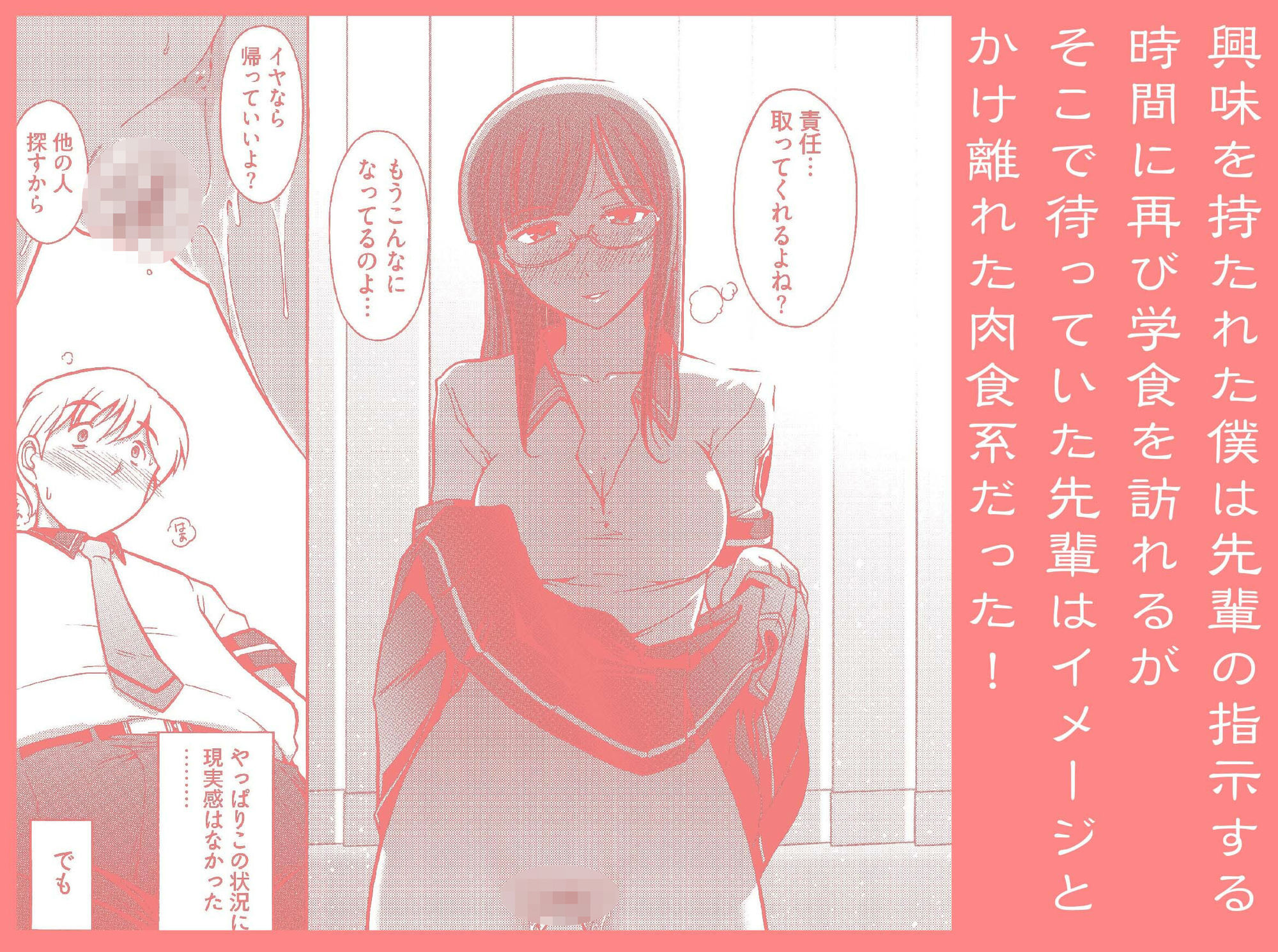 清楚系ビッチ先輩のおしながき 画像3