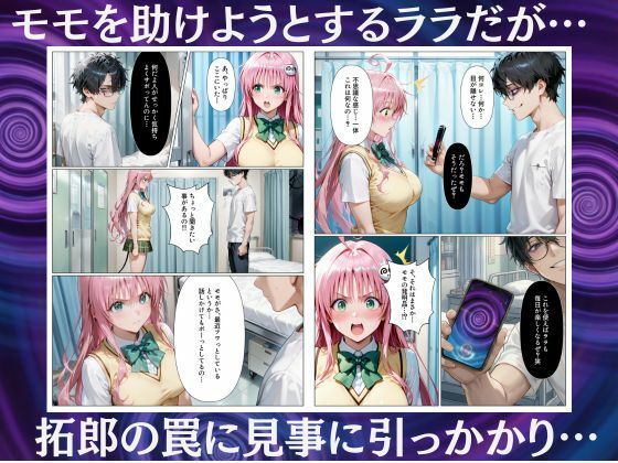 奪われた発明装置でまんまと肉便器にされる美人姉妹 画像6