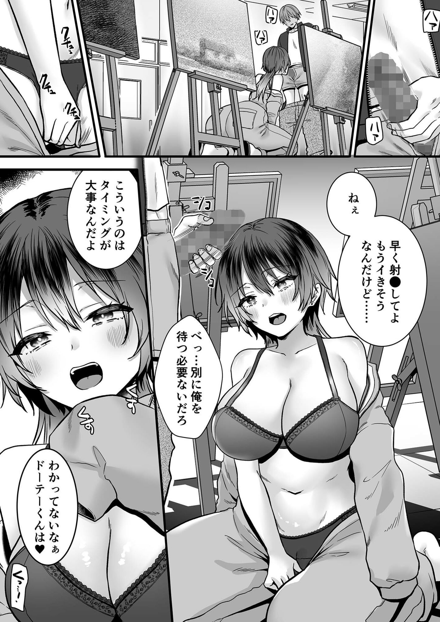 キミだけの特別な愛情表現 -天才女子と秘密を共有するアトリエ- 画像1