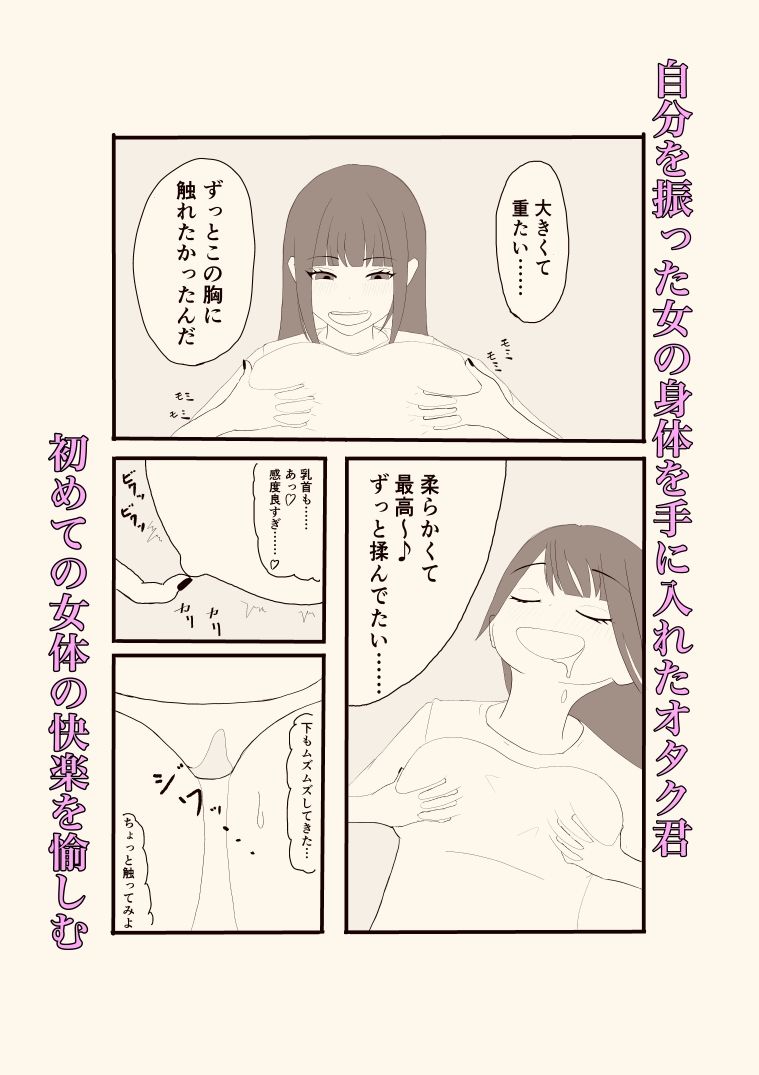 隣のクラスの一軍ギャルとオタク君の入れ替わり 画像3