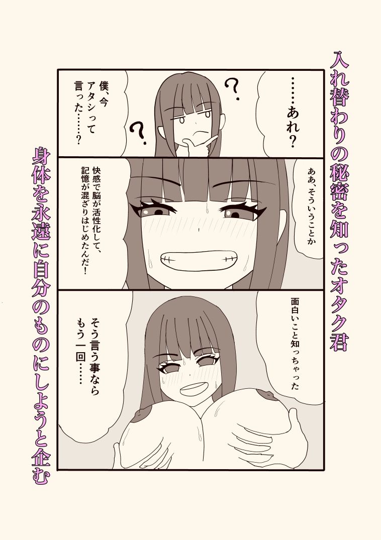 隣のクラスの一軍ギャルとオタク君の入れ替わり 画像4