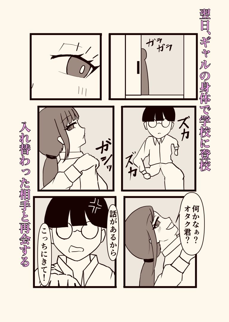 隣のクラスの一軍ギャルとオタク君の入れ替わり 画像5