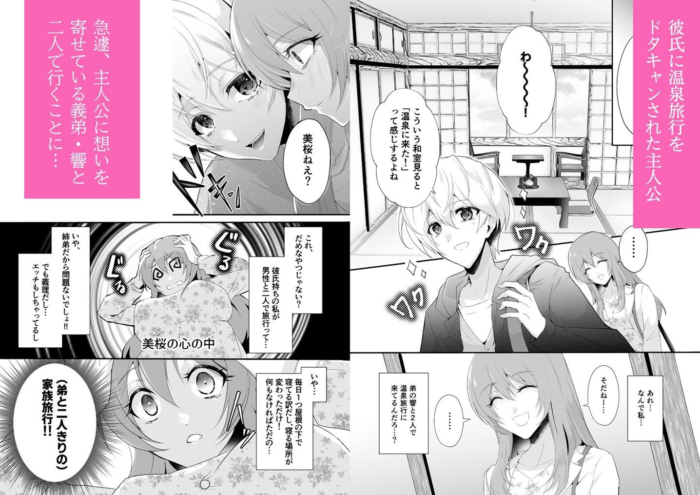 こんな弟、知らない3 -私を溺愛する（義）弟とふたりっきりの温泉旅行で姉弟の壁は崩れていく- サンプル1