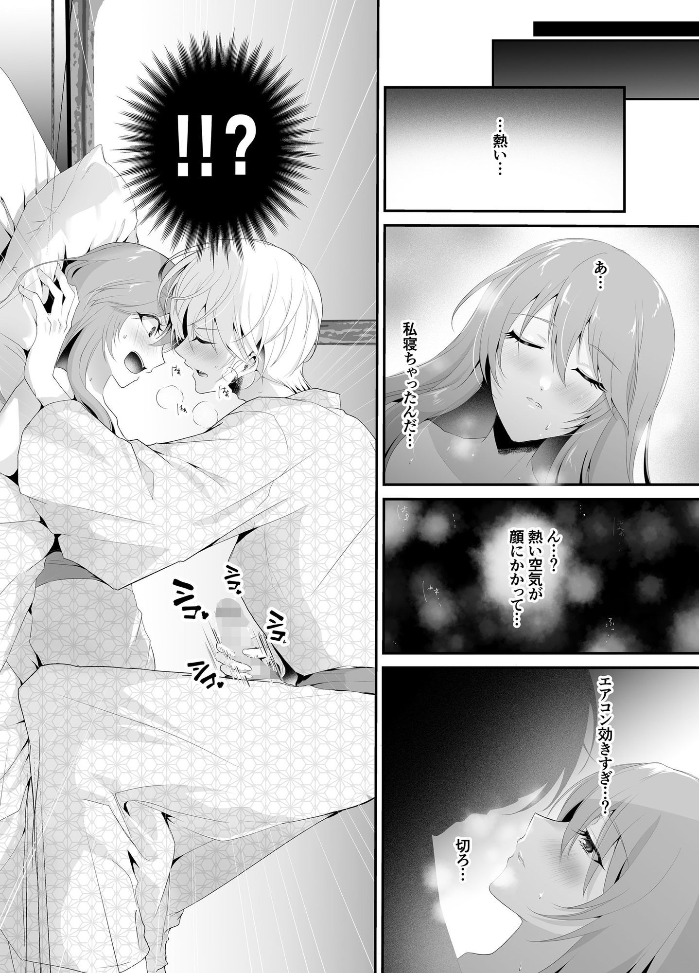 こんな弟、知らない3 -私を溺愛する（義）弟とふたりっきりの温泉旅行で姉弟の壁は崩れていく- サンプル7