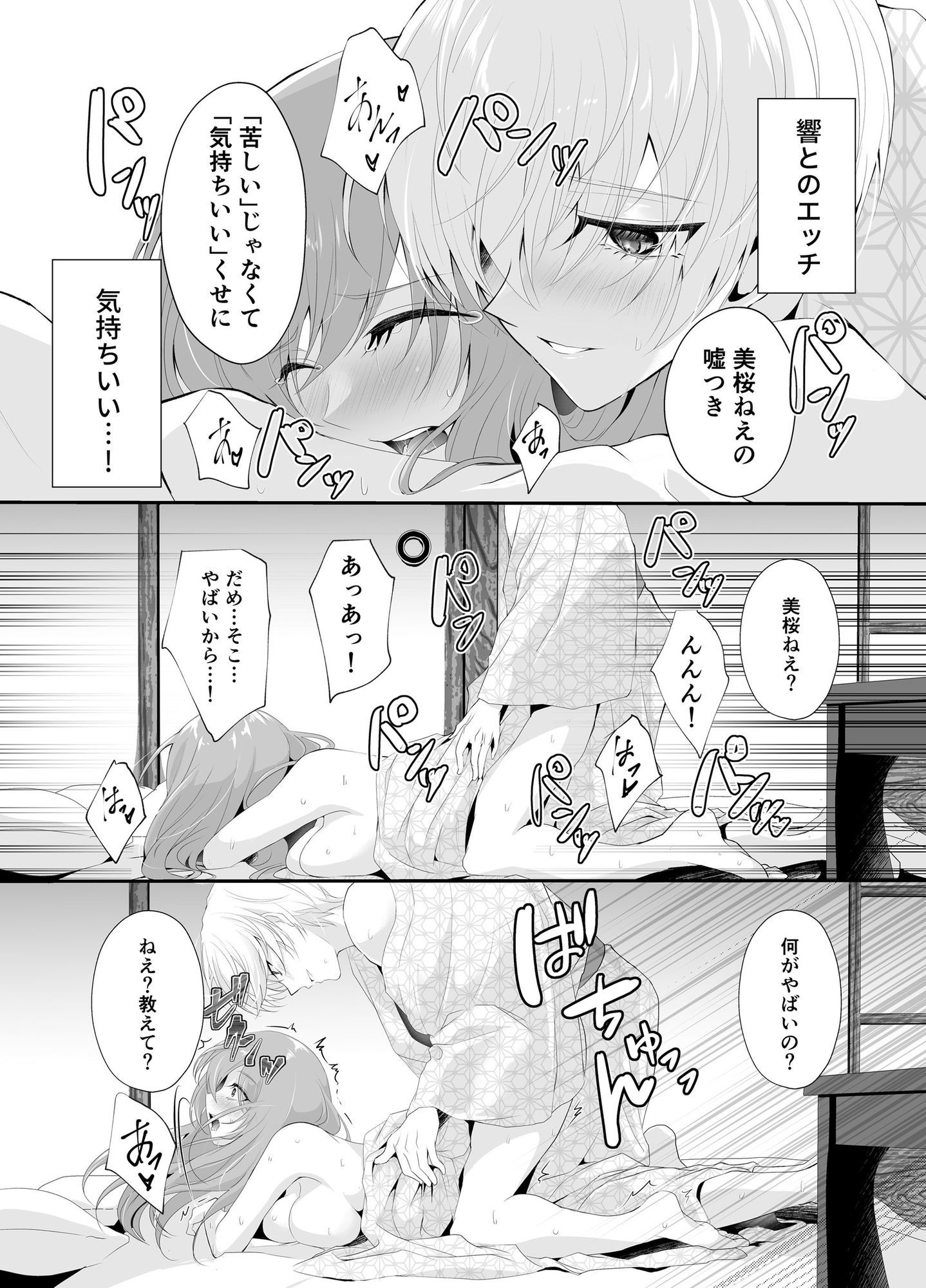 こんな弟、知らない3 -私を溺愛する（義）弟とふたりっきりの温泉旅行で姉弟の壁は崩れていく- サンプル9