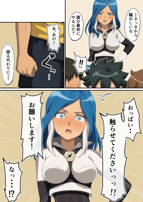 ウルネキは身体で償うみたいです 画像3