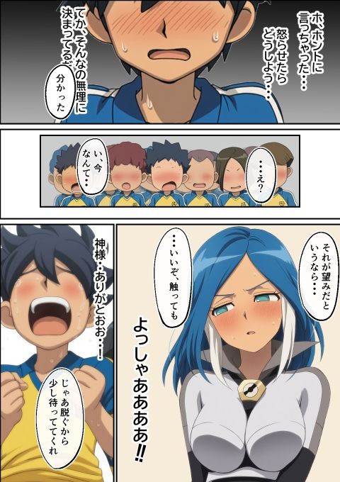 ウルネキは身体で償うみたいです 画像4