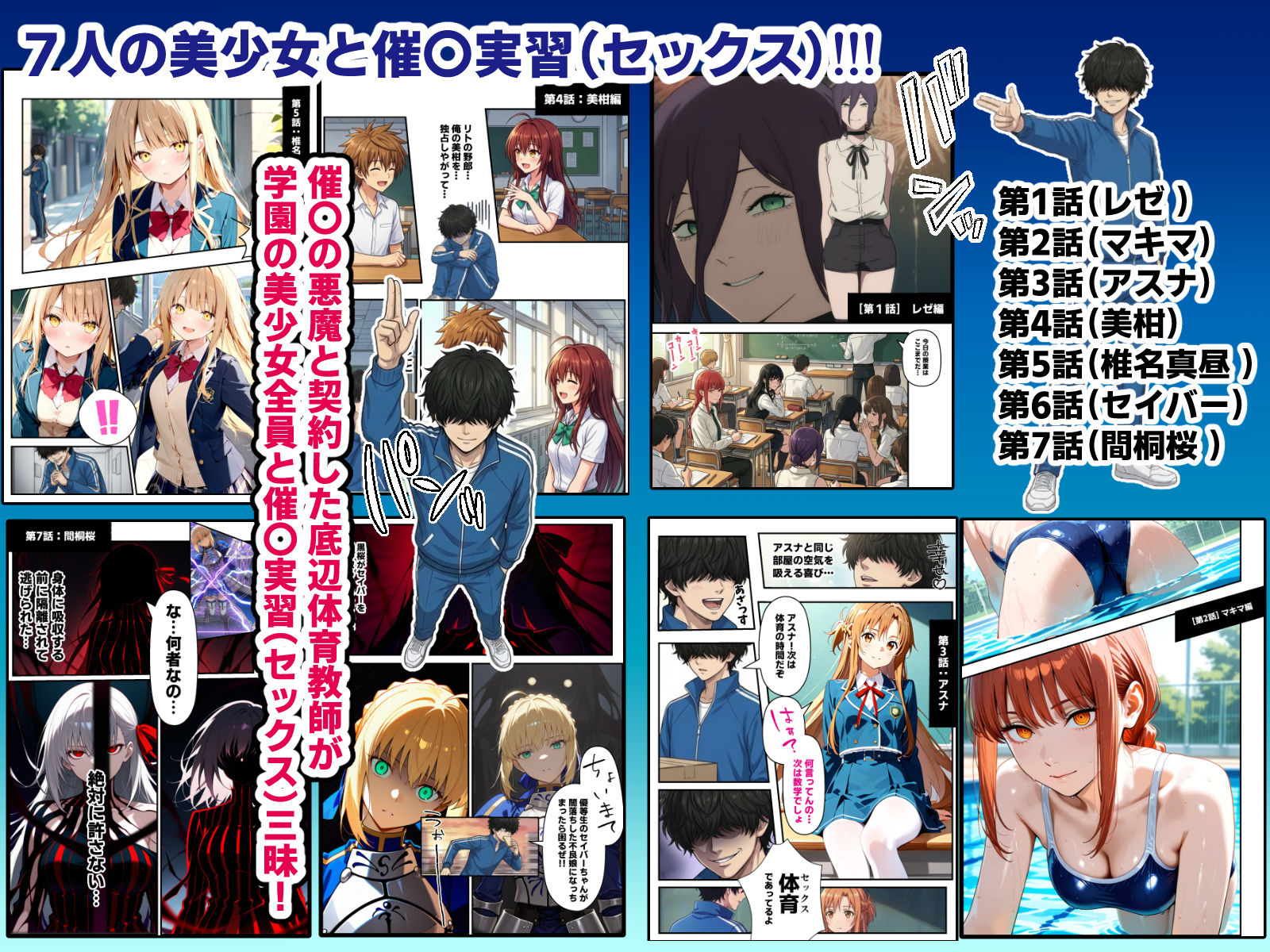催●洗脳セックス・テイーチャー・ネトル！「7人の美少女が狙われた学園」編…全員中出し放題に連続絶頂で子宮完堕ち サンプル1