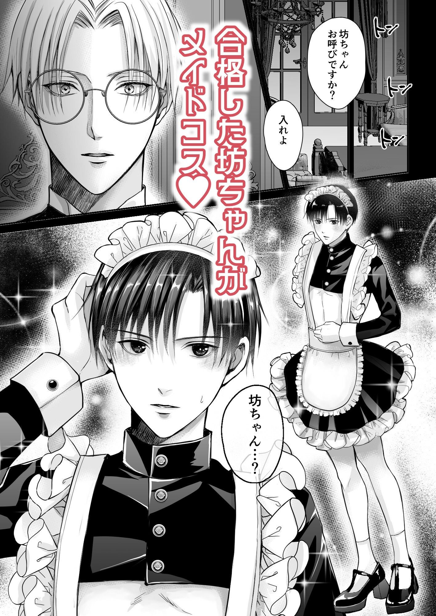 スパダリ執事のご褒美奉仕に溺れるメイドコスの坊ちゃん 6枚目