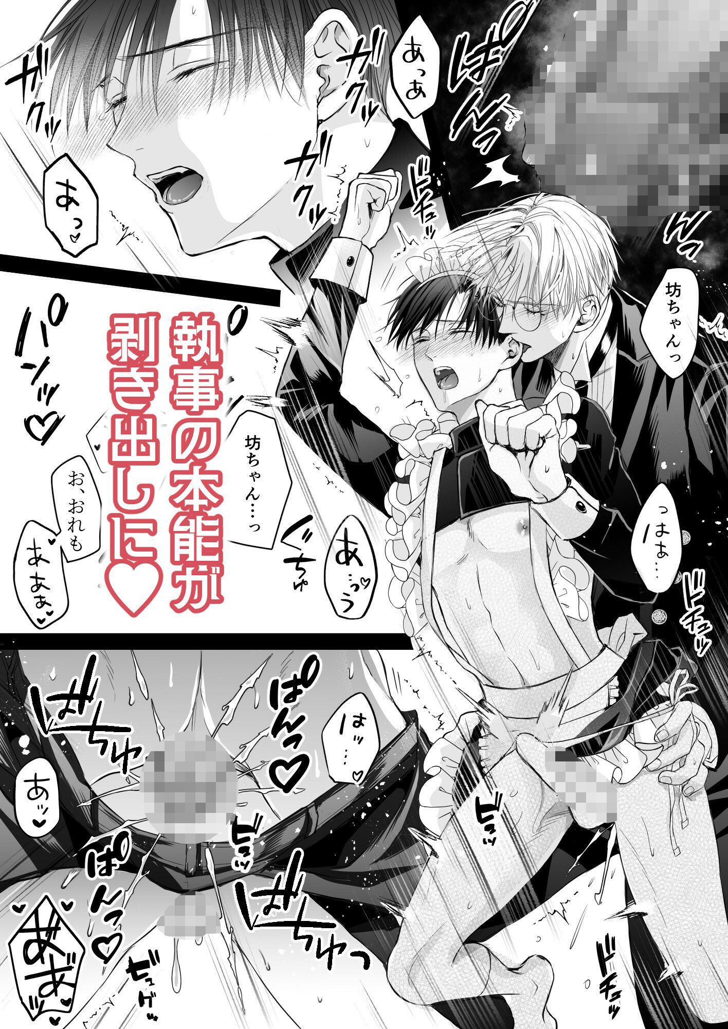 スパダリ執事のご褒美奉仕に溺れるメイドコスの坊ちゃん 8枚目