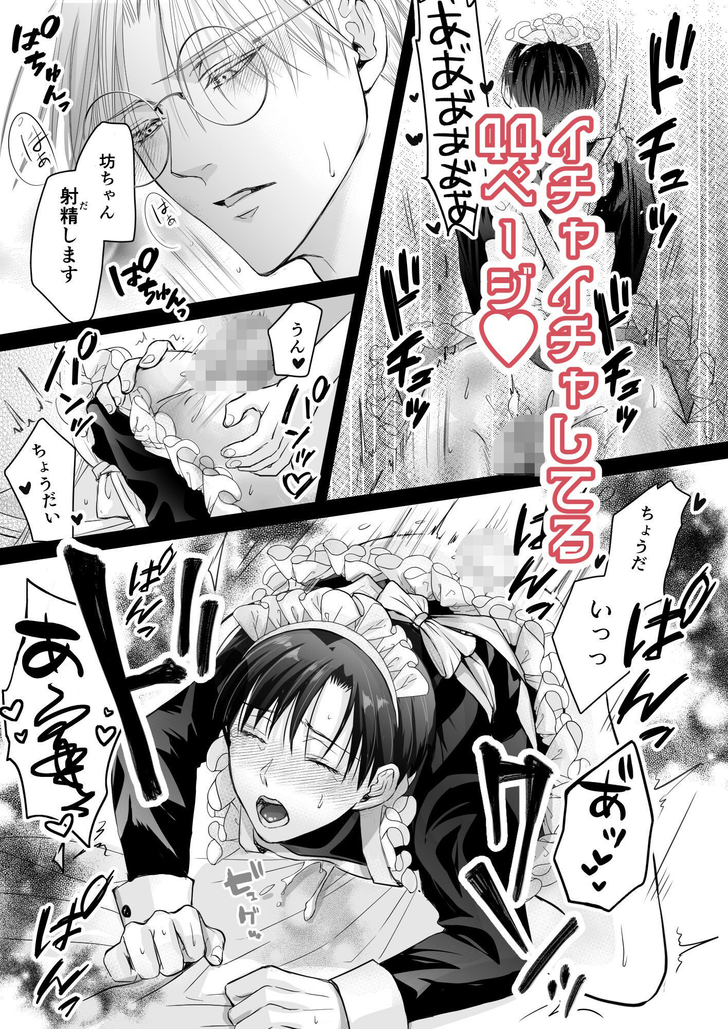 スパダリ執事のご褒美奉仕に溺れるメイドコスの坊ちゃん 9枚目