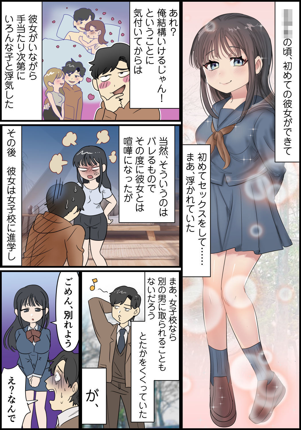本当にあったちょっとえっちな体験談実話えちえち 短編集Vol.4 画像1